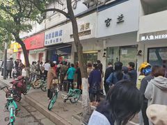 -芳婆糕团店(王府大街店)