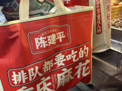 -陈建平麻花(磁器口总店)