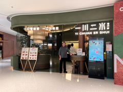 -一川二水•粤川醉(CP静安店)