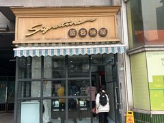 -签名饼屋(盐市口店)
