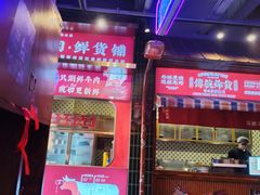 -萍姐火锅·公路夜市(南京新街口店)