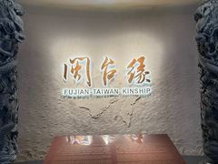 -中国闽台缘博物馆