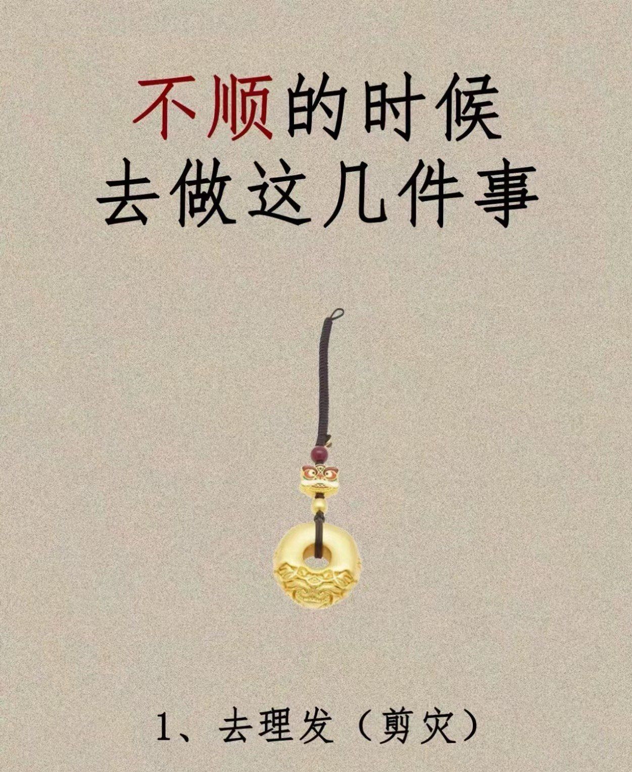 不顺的时候去做这几件事!