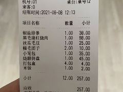 账单-双塔老饭店