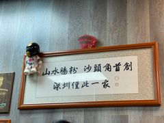 -山水肠粉(盐田店)