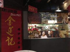门面-金莲记(茨厂街店)