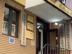 -老爹面川味小酒馆(阿什河街店)