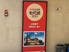 -怡园饭店-餐厅(四望亭店)