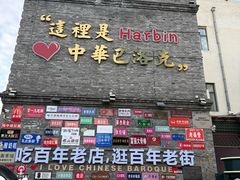 -中华巴洛克风情街