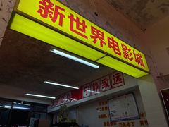 门面-四小区火锅·巷子里的重庆火锅(花照壁店)