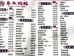 -春水锅贴·传统鲁菜(大明湖店)