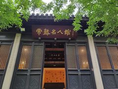 -常熟方塔园