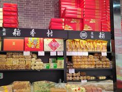 -北京稻香村(通州领展广场店)