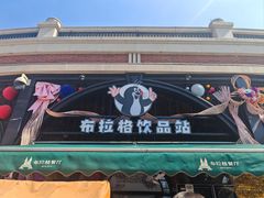 -布拉格餐厅· 中欧捷克菜(全国首店)