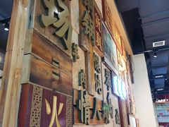 -东镇老火锅(长春路首店)