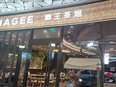 -CHAGEE霸王茶姬(壹方城店)