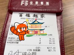 -百福麵家(新馬路店)