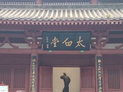 -李白纪念馆