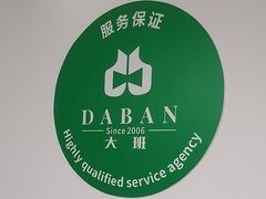 -大班家政月嫂育儿嫂(总部店)