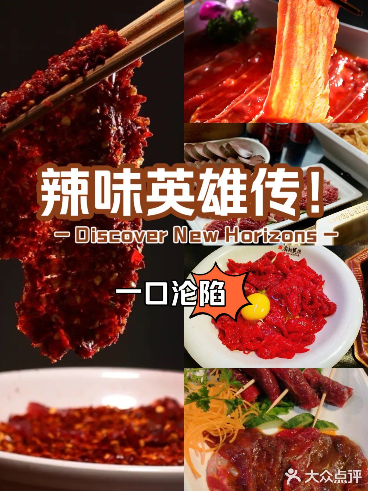 麻辣英雄传•空运毛肚配爆香牛油锅，一口沦陷！