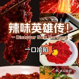 麻辣英雄传•空运毛肚配爆香牛油锅，一口沦陷！