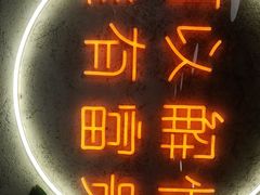 -大富贵烧烤公司(双廊店)