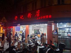 -舒记粉店(七星路店)