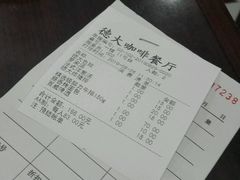 账单-德大西餐社(云南南路店)