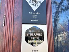 -悦界酒吧(后海店)