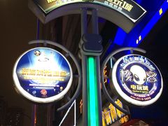 -核客电玩城(东门店)