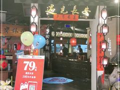 门面-遇见长安(兰州中心店)