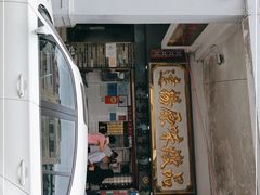门面-達揚原味燉品(文明路店)