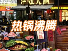 -萍姐火锅·公路夜市(南京新街口店)