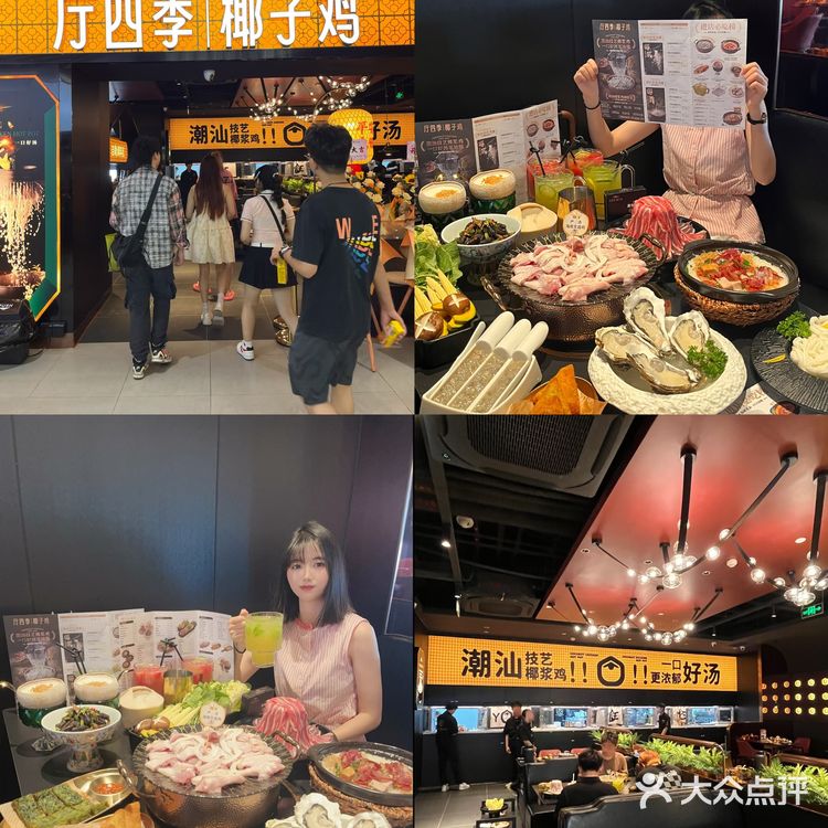 厅四季在同和金铂和白云湖金铂双店齐开啦