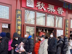 -秋栗香(地安门店)