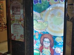 门面-甜心妈妈·榴莲星级糖水(北京路总店)