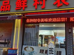 -品鲜村农家菜·阳澄湖大闸蟹(总店)