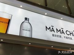 -MAMACHA妈妈茶(岳麓山店)