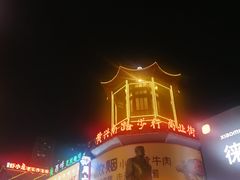 -黄兴南路步行商业街