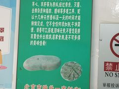 -姚记肚包肉(牛街春风社区店)