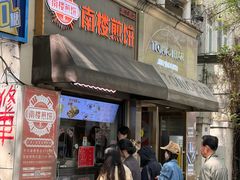 -南楼煎饼(滨江道店)