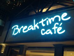 -打趸BTC·Breaktime cafe(北京路店)