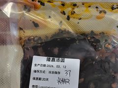 -隆嘉汤圆面
