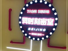 -Xcape异时刻密室逃脱真人NPC(新世界百货崇文店)