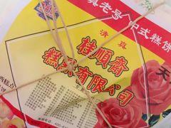 -芦庄子桂顺斋(和平路总店)