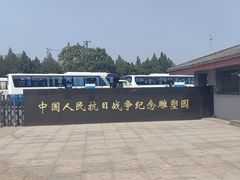 -中国人民抗日战争纪念雕塑园