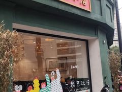 -堂屋糖水店(愚园店)