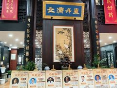 -方回春堂(拱宸桥店)