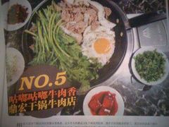 锅底-鼎宏干锅牛肉(富城时代店)