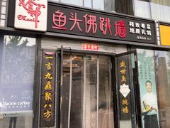 -食神鱼头佛跳墙(百子湾旗舰店)